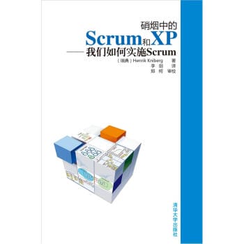 硝烟中的Scrum和XP: 我们如何实施Scrum